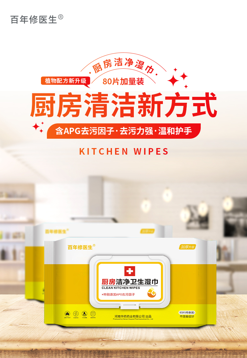 廚房潔凈濕巾_01.jpg 廚房潔凈濕巾_01.jpg