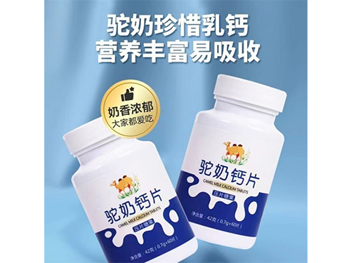 駝奶鈣片